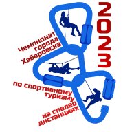 Чемпионат города Хабаровска по спортивному туризму на спелео дистанциях